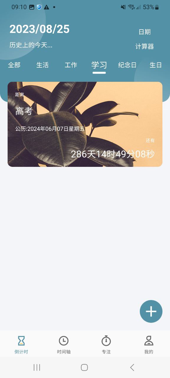 计时器最新