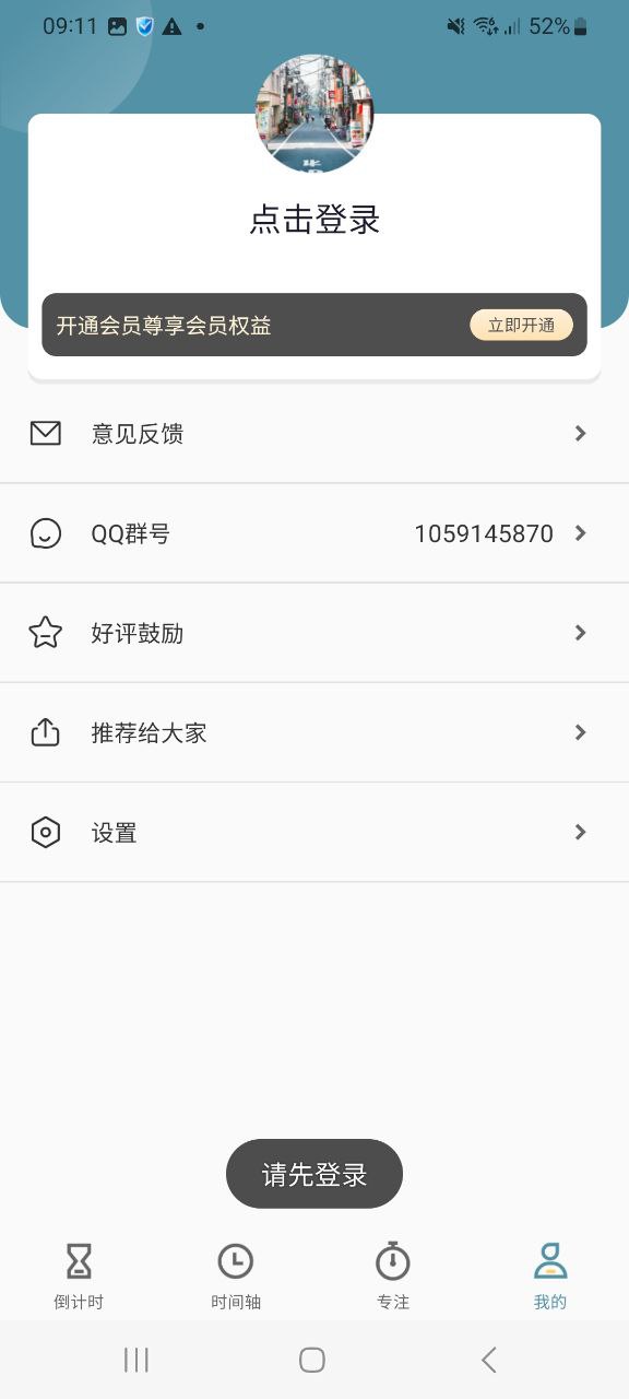 计时器