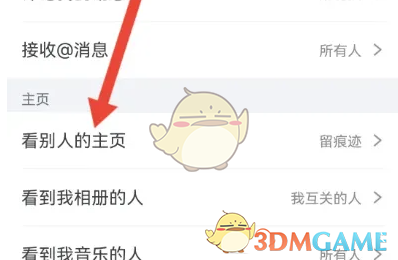 看别人的主页