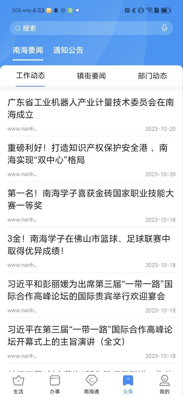南海通应用