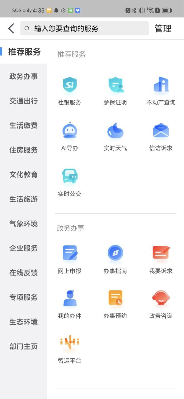 南海通应用