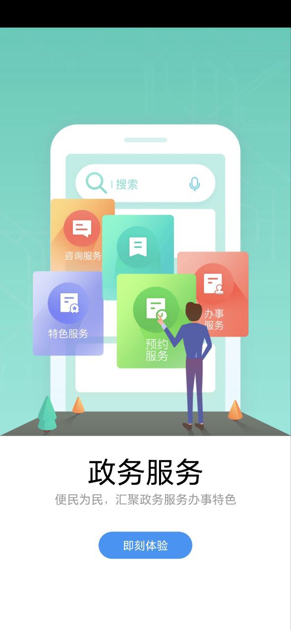 南海通应用