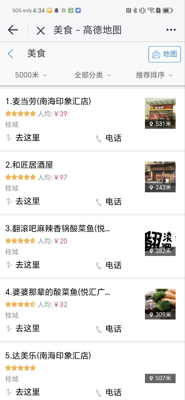 南海通应用