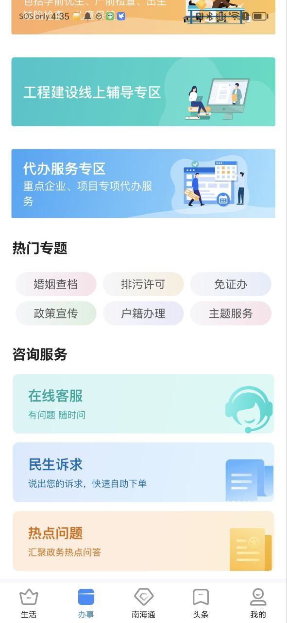 南海通应用