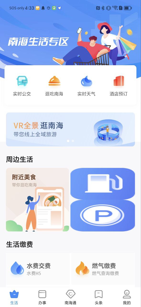南海通应用