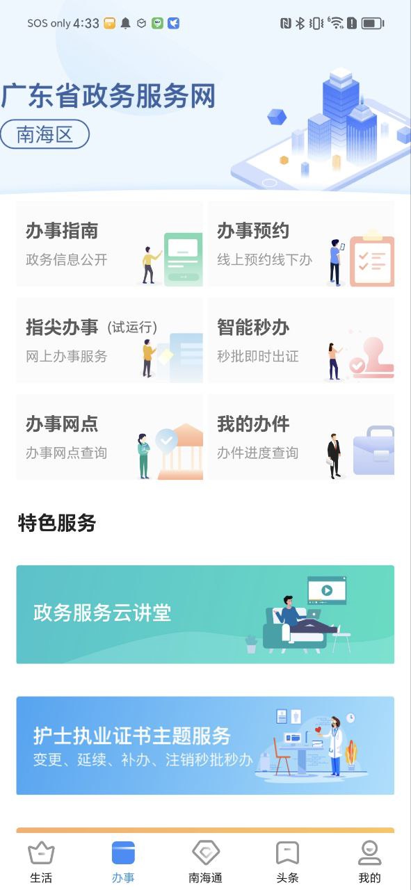 南海通应用