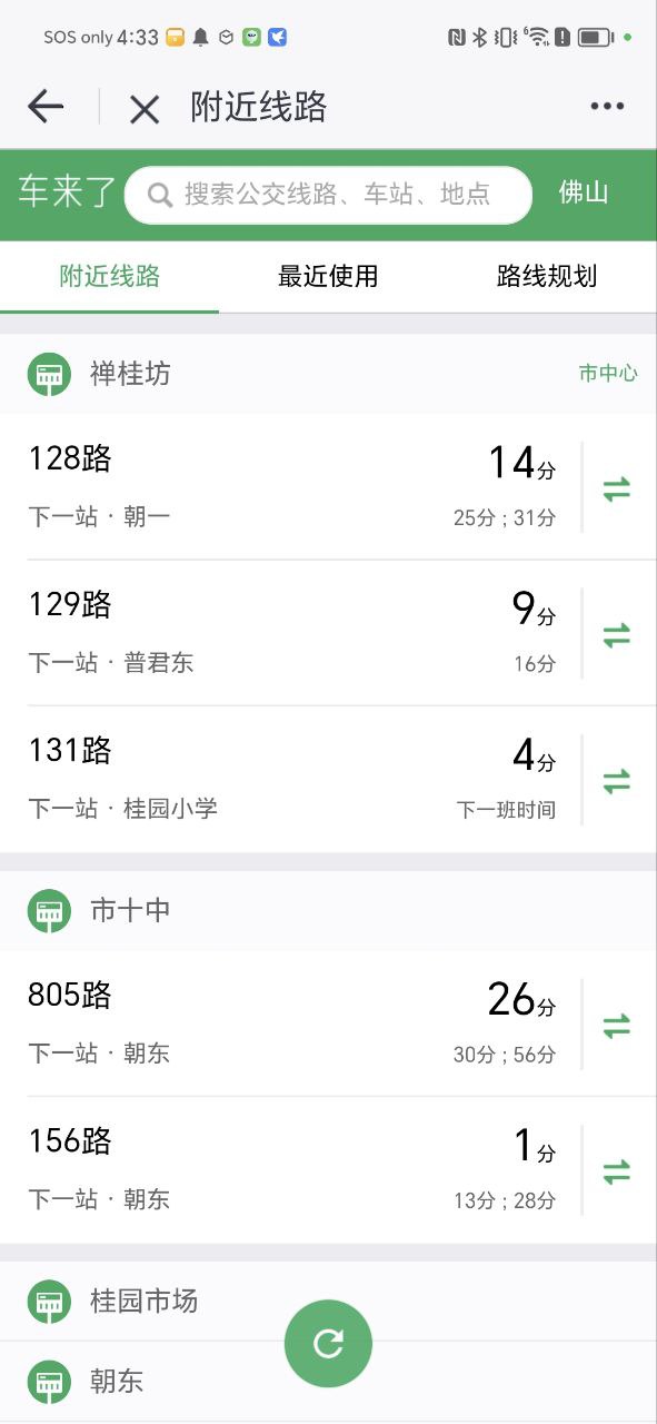 南海通应用