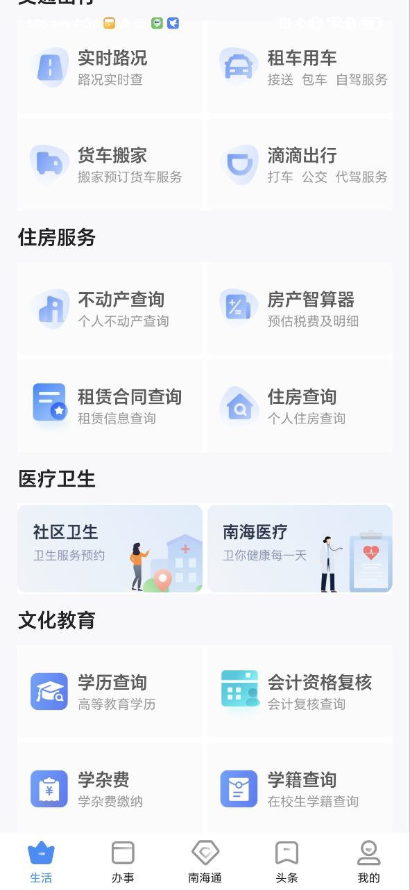 南海通应用