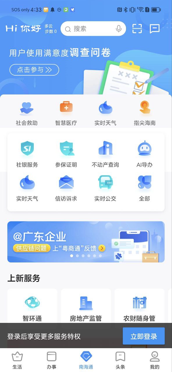 南海通应用