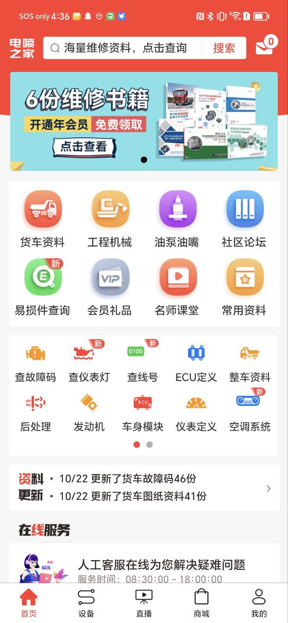 电喷之家