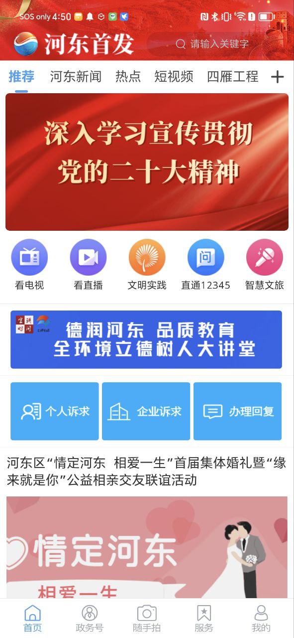 今日河东安卓下载