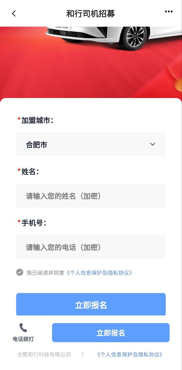 和行约车免费下载