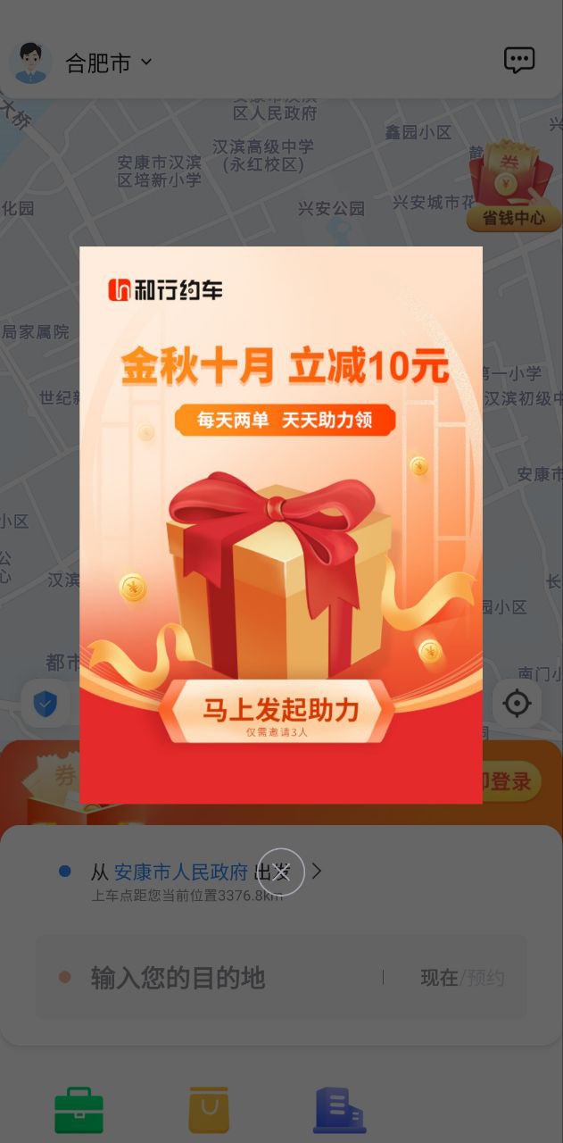 和行约车免费下载