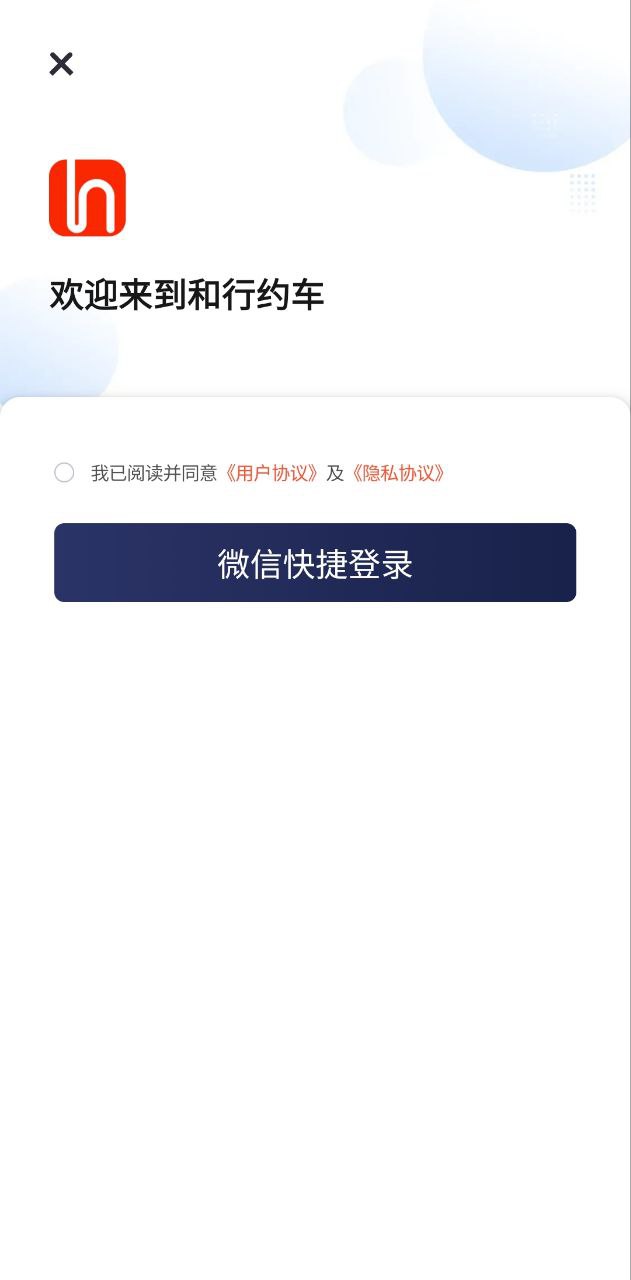 和行约车免费下载