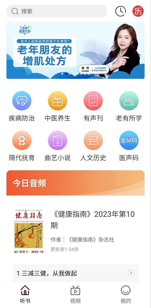 乐龄听书Android版