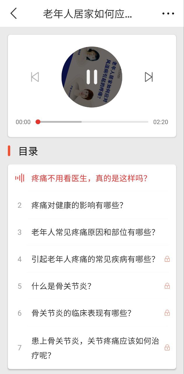 乐龄听书Android版