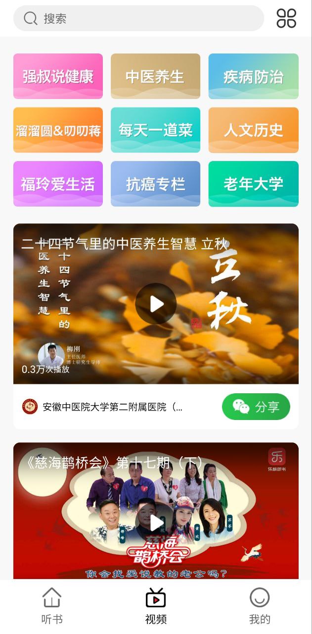 乐龄听书Android版