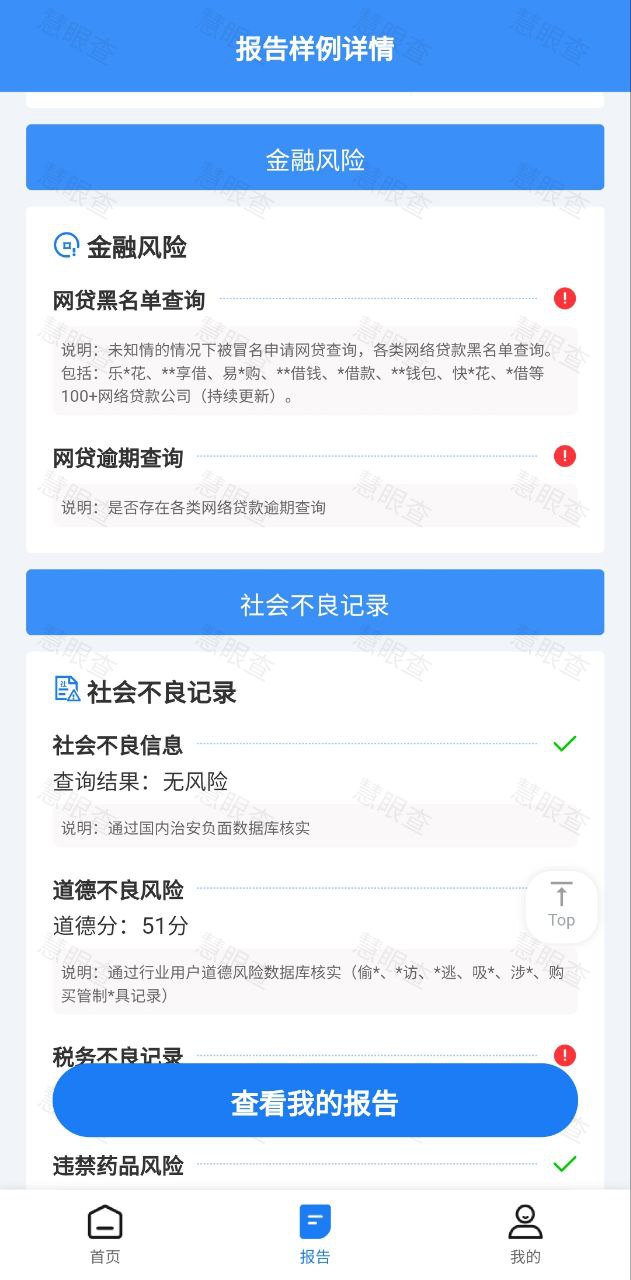 慧眼查安装