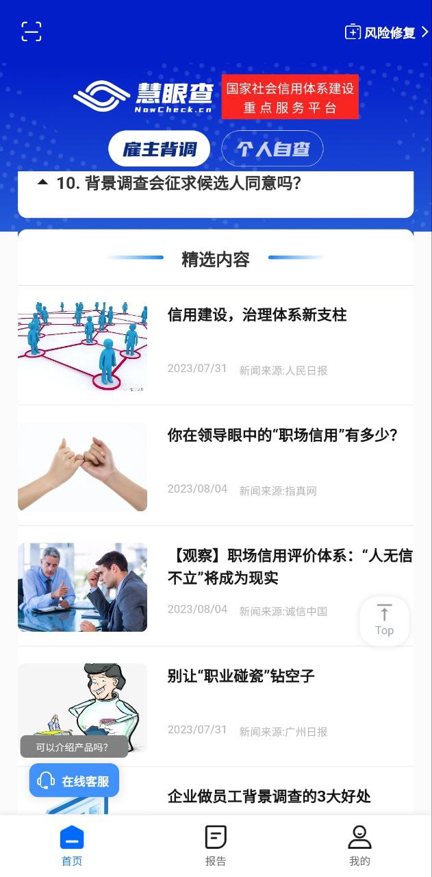 慧眼查安装