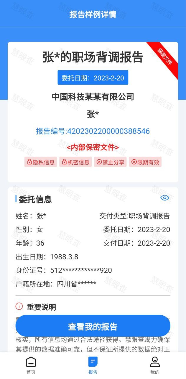 慧眼查安装