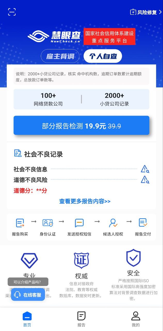 慧眼查安装