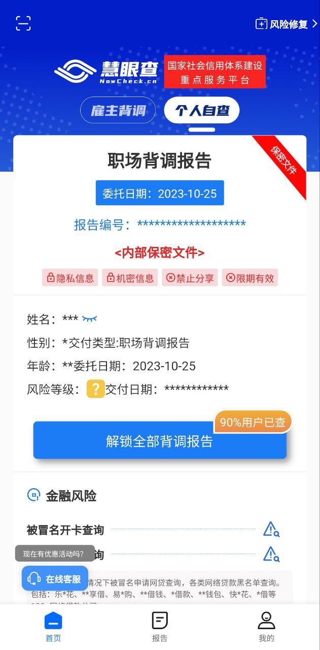 慧眼查安装