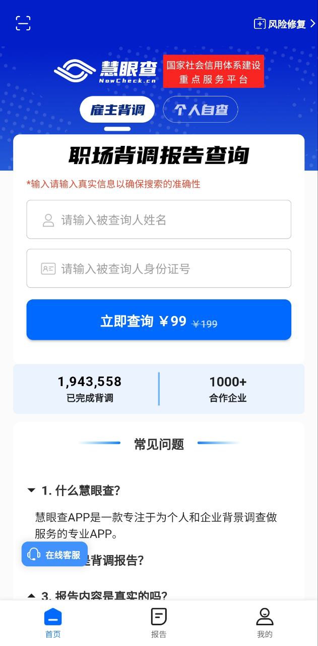 慧眼查安装