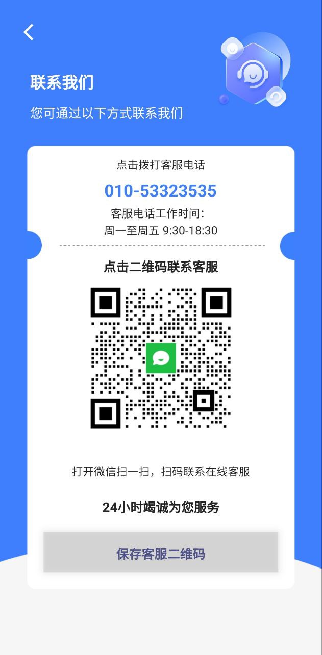 慧眼查安装