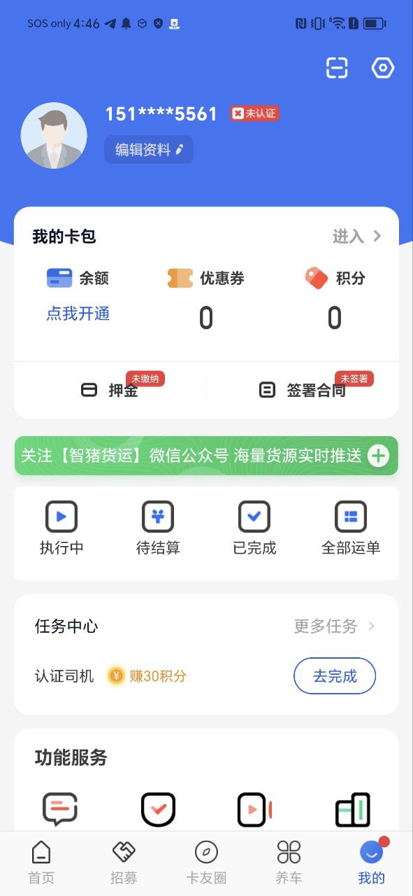 智猪司机应用