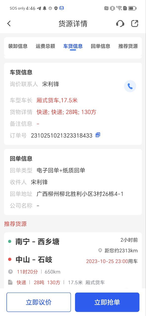 智猪司机应用