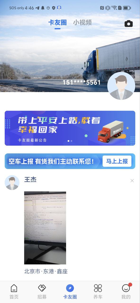 智猪司机应用