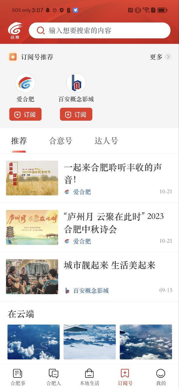 合意安卓下载