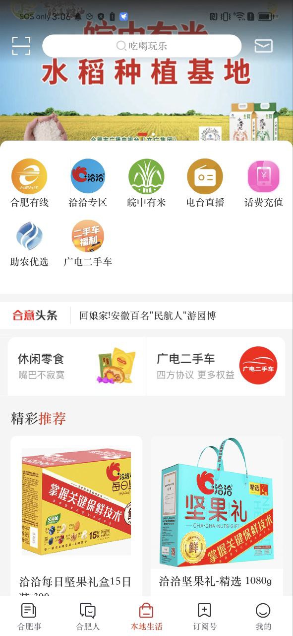 合意安卓下载