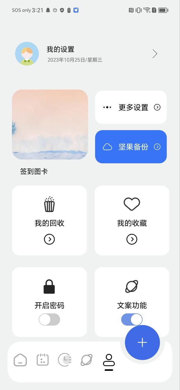 记录本app