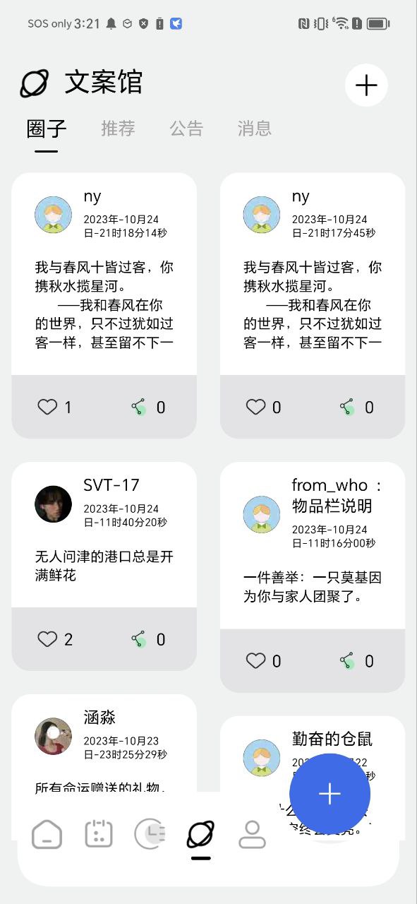 记录本app