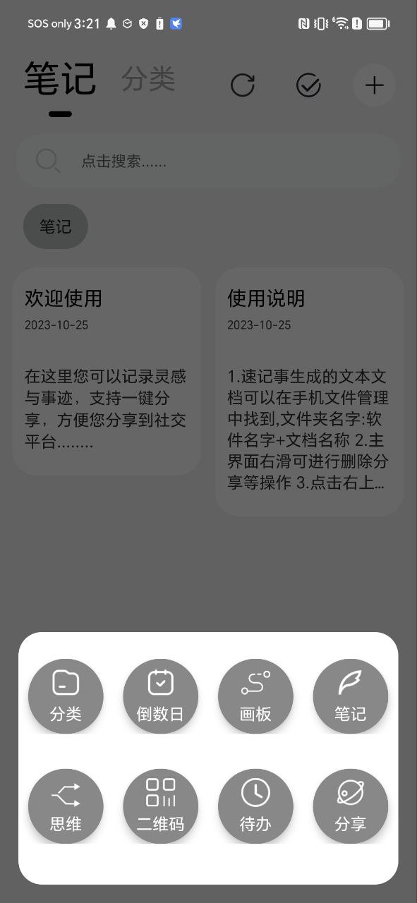 记录本app