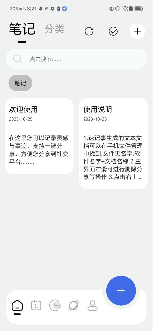 记录本app
