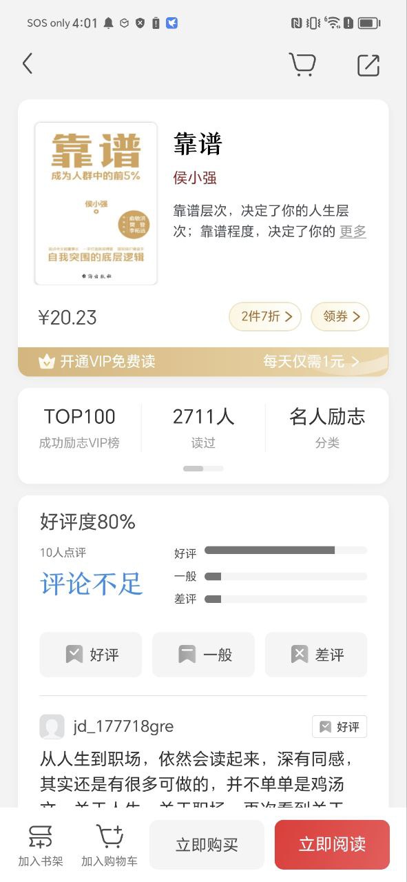 京东阅读最新