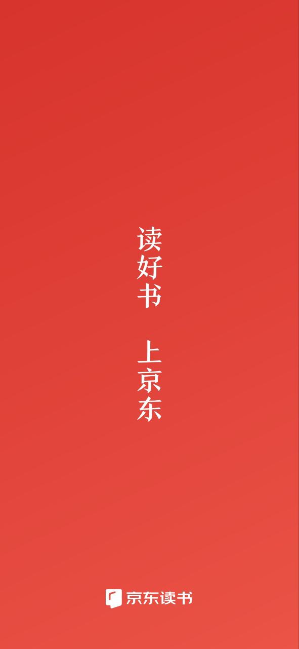 京东阅读最新