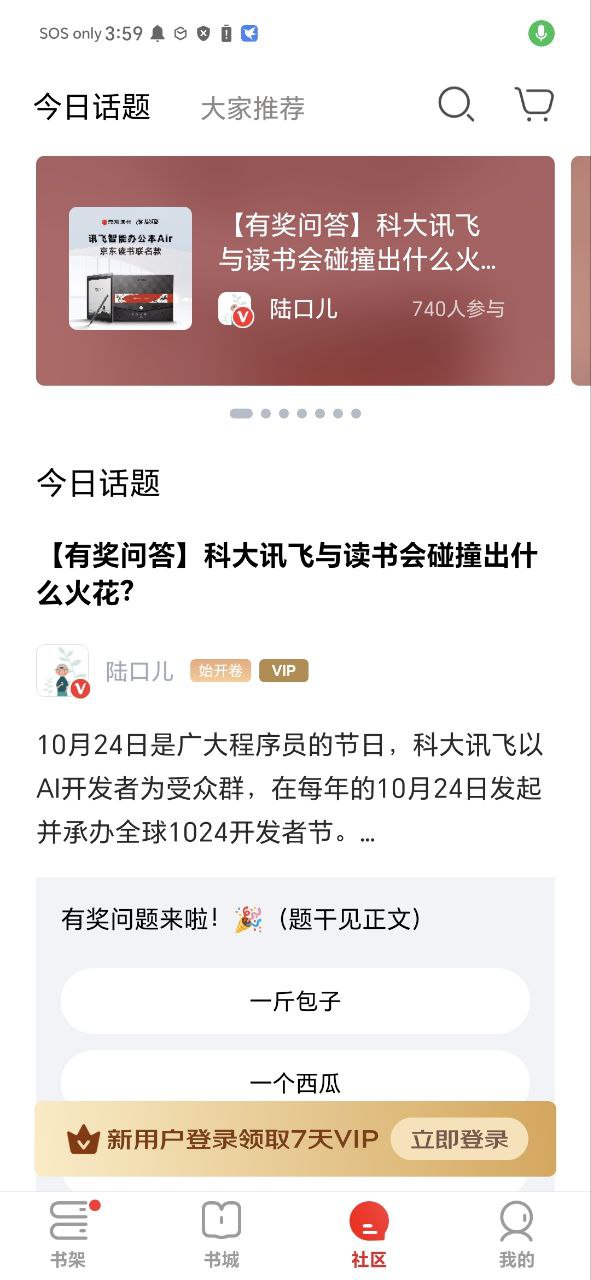 京东阅读最新