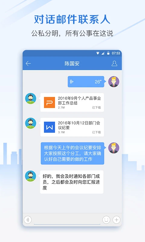 邮洽邮箱安卓下载