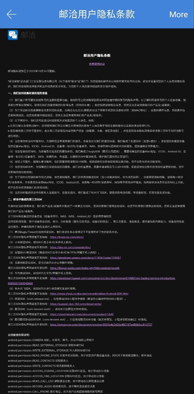 邮洽邮箱安卓下载