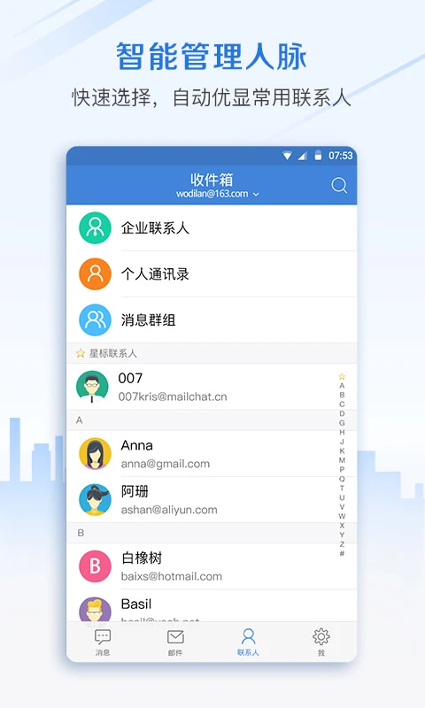 邮洽邮箱安卓下载