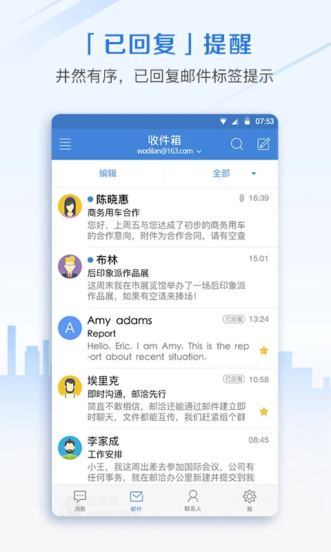 邮洽邮箱安卓下载