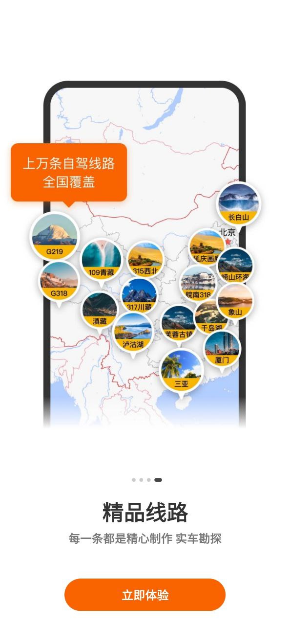 趣兜风安装