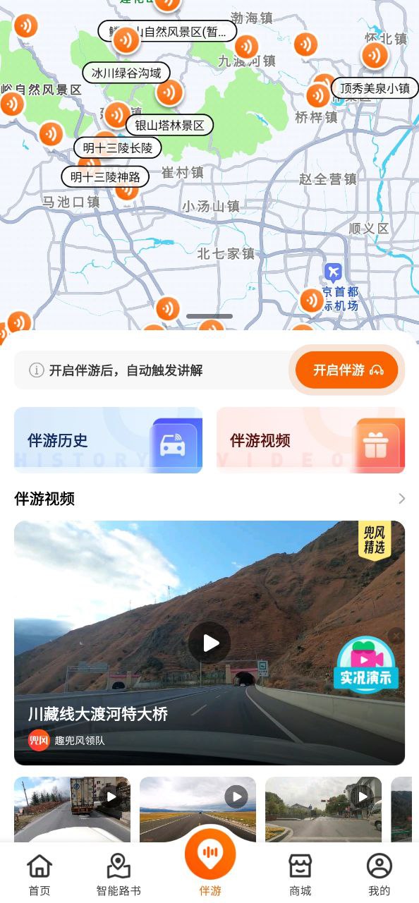 趣兜风安装
