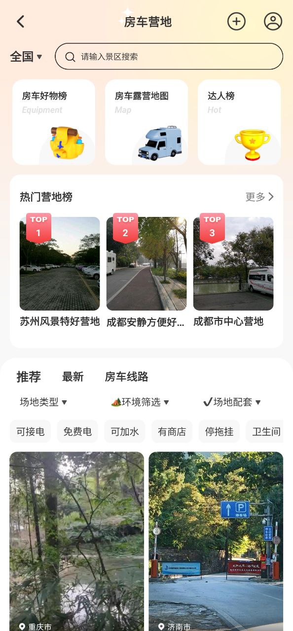 趣兜风安装