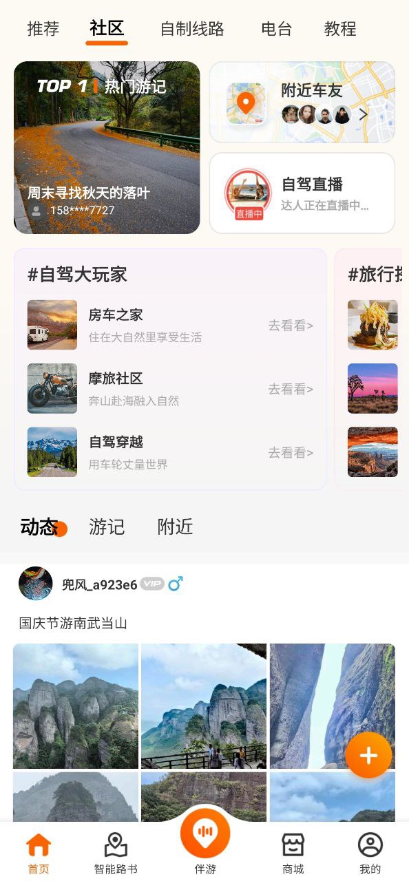 趣兜风安装