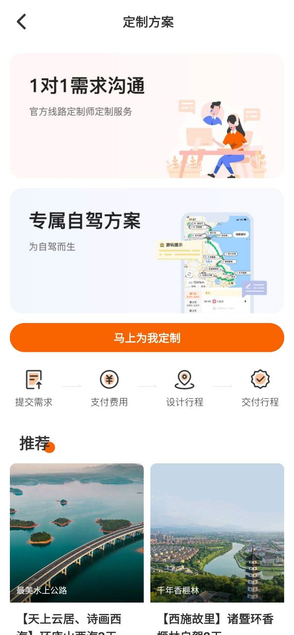 趣兜风安装