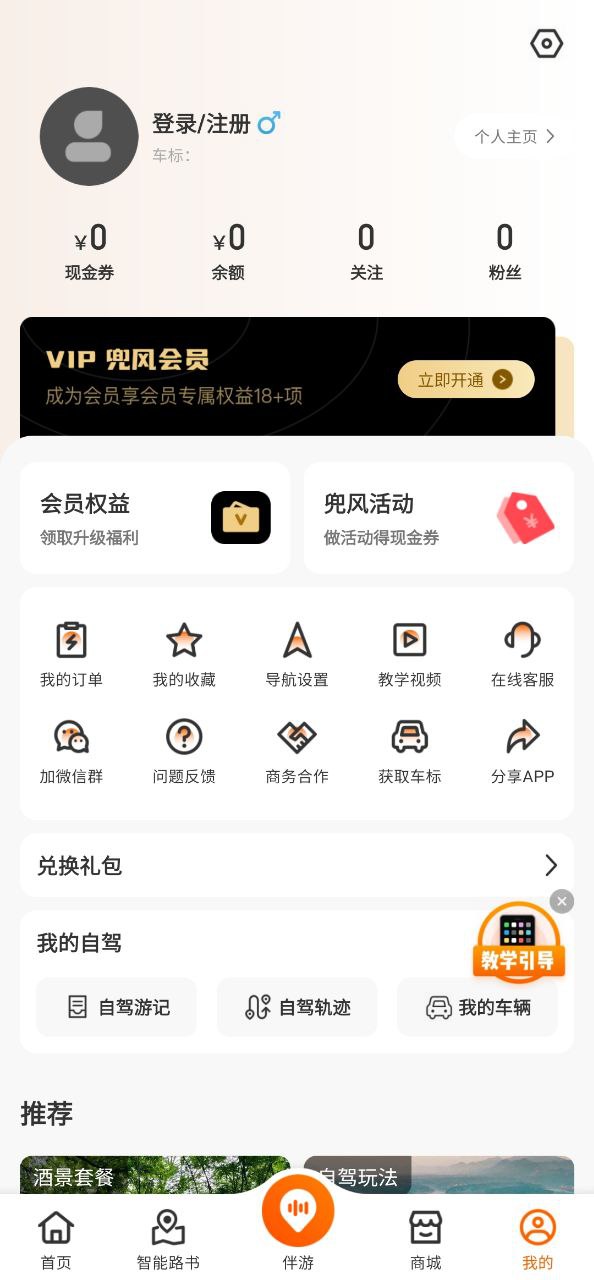 趣兜风安装